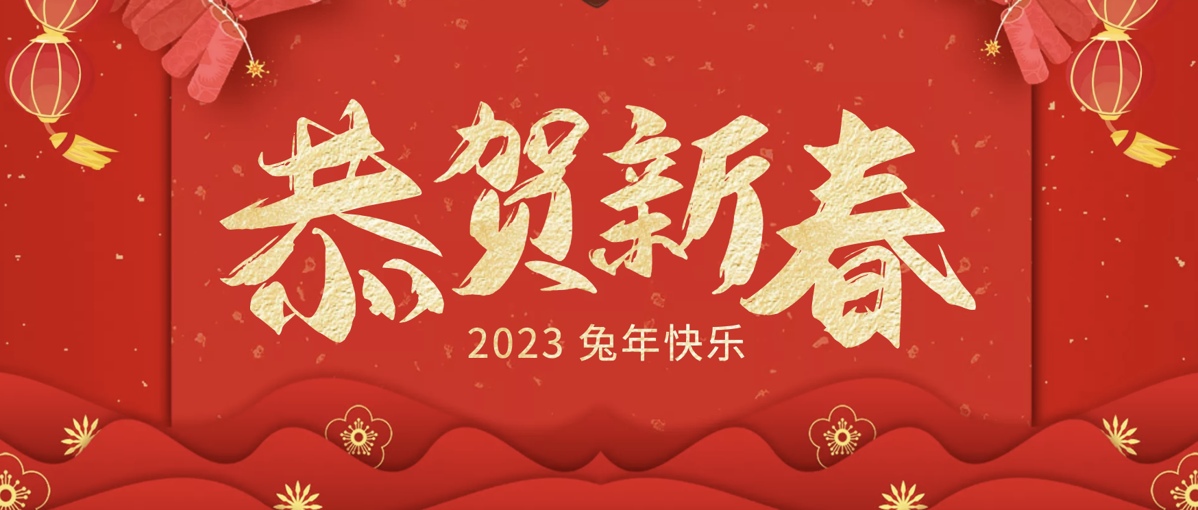 董事長(zhǎng)呂忠宇給大家拜年啦！